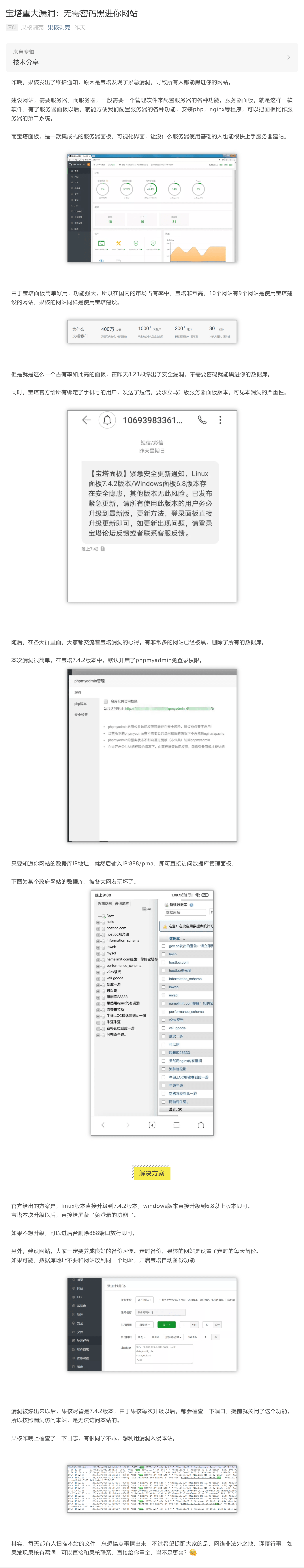 宝塔重大漏洞：无需密码黑进你网站