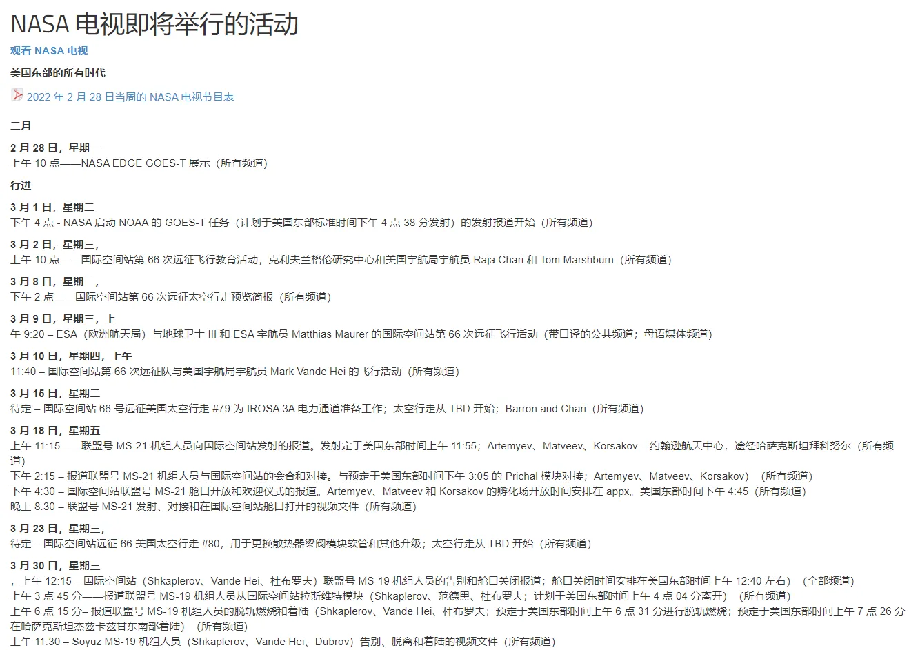 科学家将在下个月送一批冠状病毒蛋白质前往国际空间站进行研究