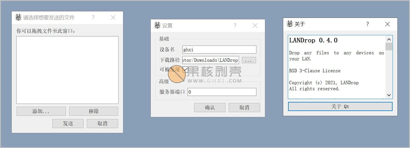 LANDrop(跨平台文件传输) v2.7.2 绿色版