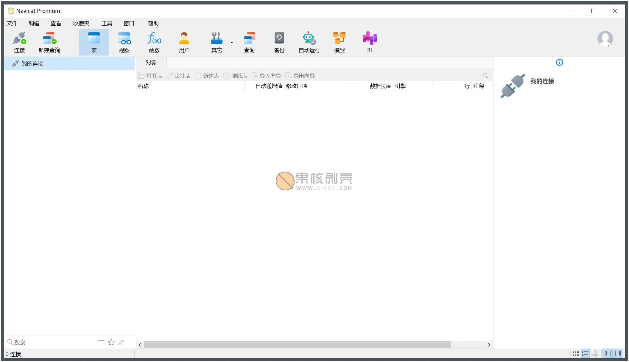 Navicat Premium(数据库管理) v17.1.12 绿色版