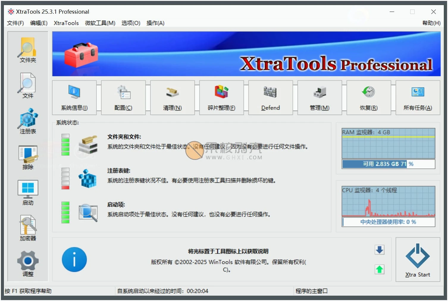 XtraTools(系统优化工具) v25.4.1 便携版
