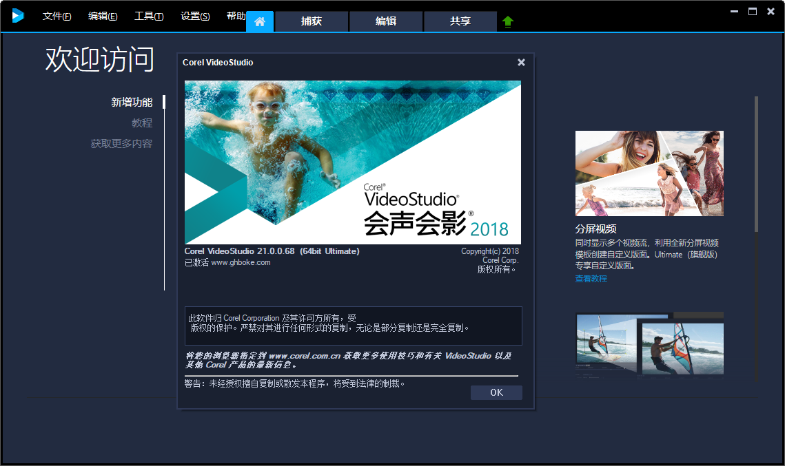 会声会影 2018 v21.2.0.113 中文修改版