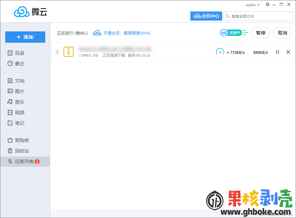 腾讯微云v3.5.0 无限试用修改版