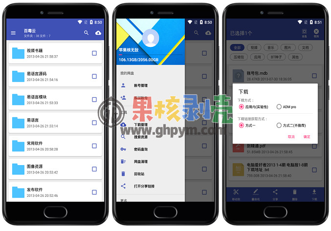 Android 百毒云v1.0.14 去验证版